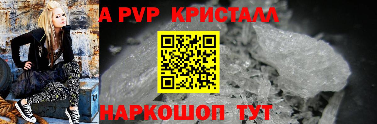 A PVP  Alpha-PVP крисы CK  Борисоглебск  APVP VHQ  Вход с VPN  Alpha-PVP Crystall 