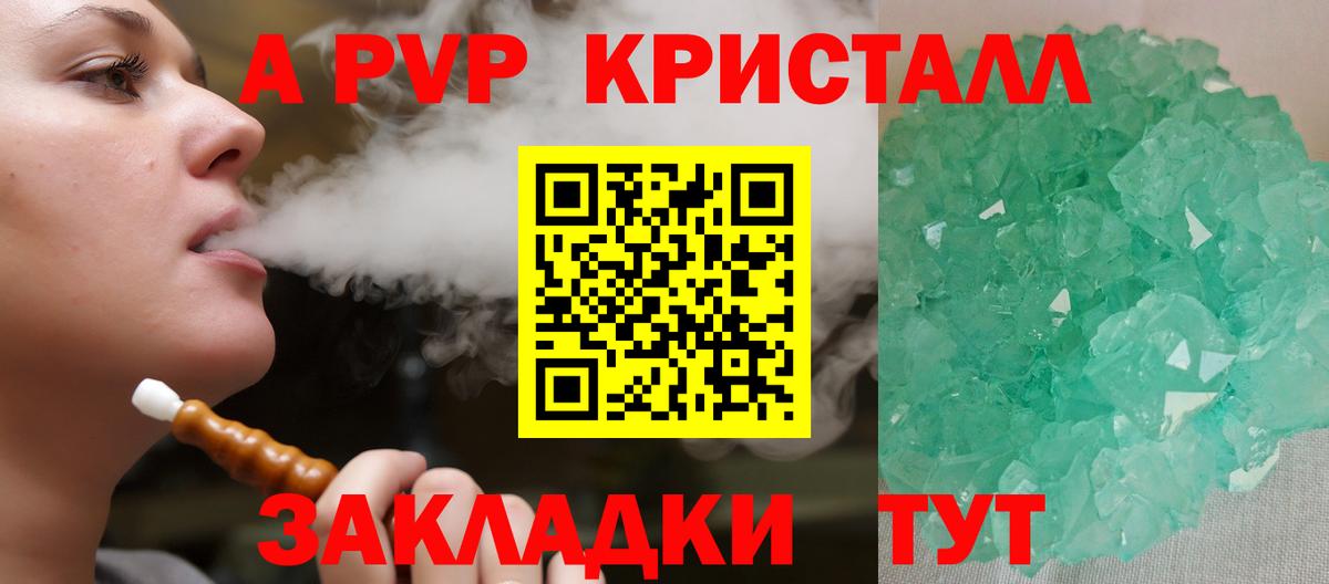 A-PVP кристаллы Борисоглебск