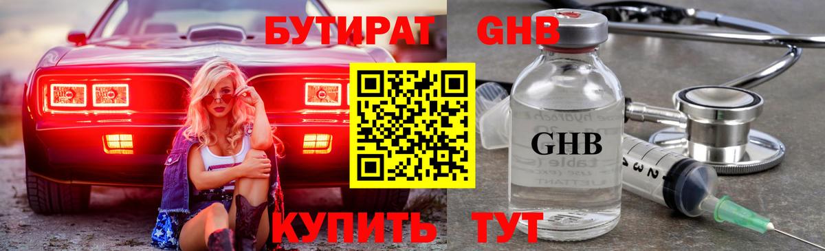 БУТИРАТ Butirat Борисоглебск