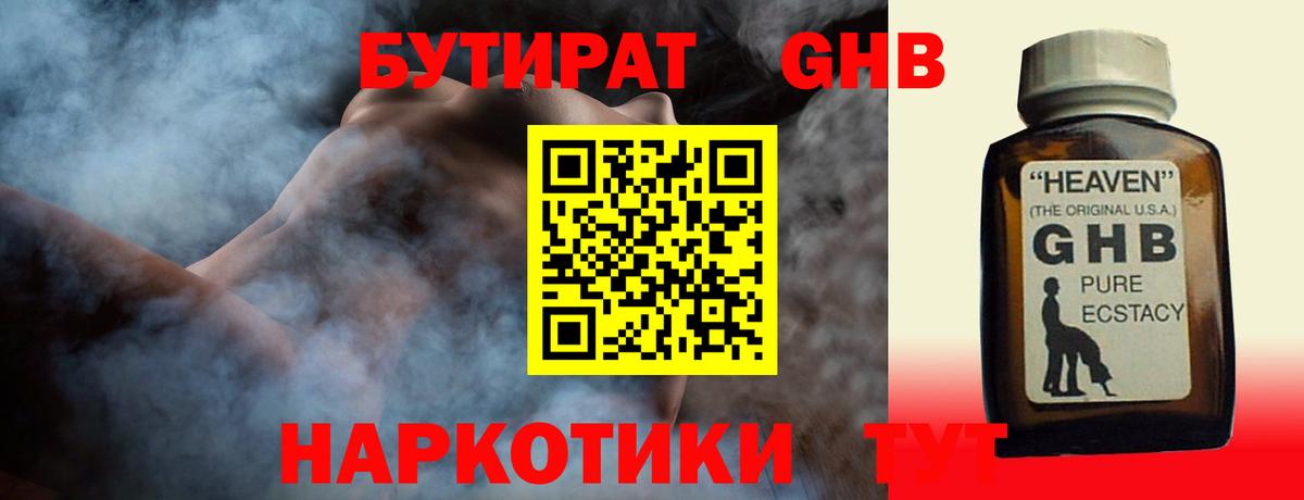 Борисоглебск  БУТИРАТ  Вход с VPN  Бутират GHB 