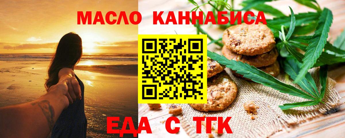 Борисоглебск  Печенье с ТГК конопля  Вход с VPN 