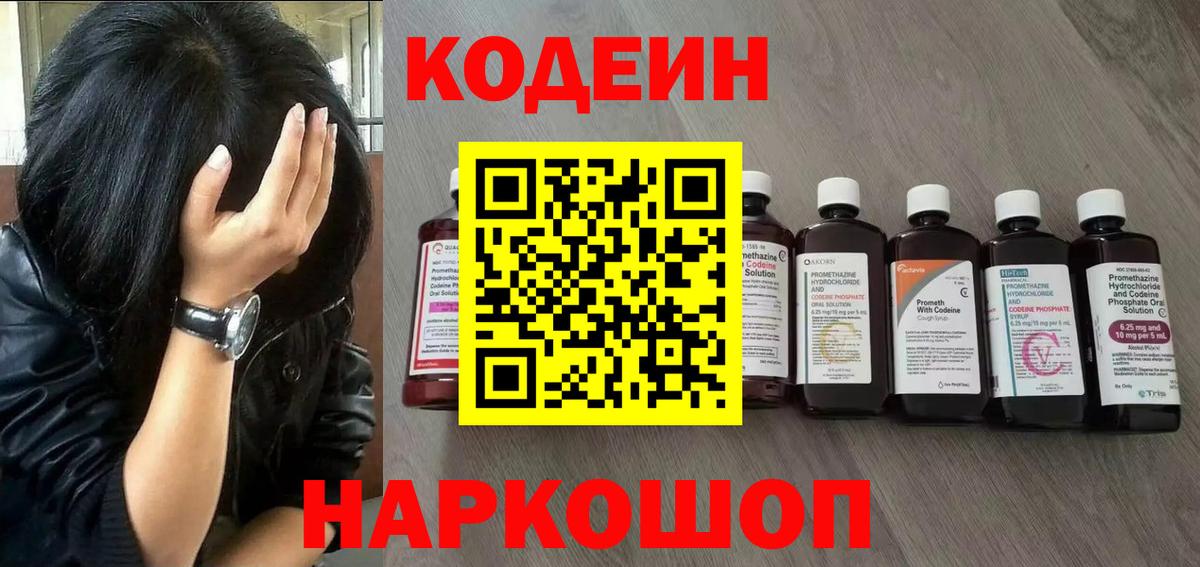 Codein напиток Lean (лин)  Вход с VPN  Кодеин Purple Drank  Борисоглебск 