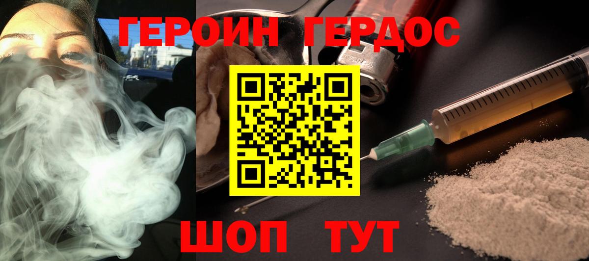 ГЕРОИН Heroin  Вход с VPN  Борисоглебск 