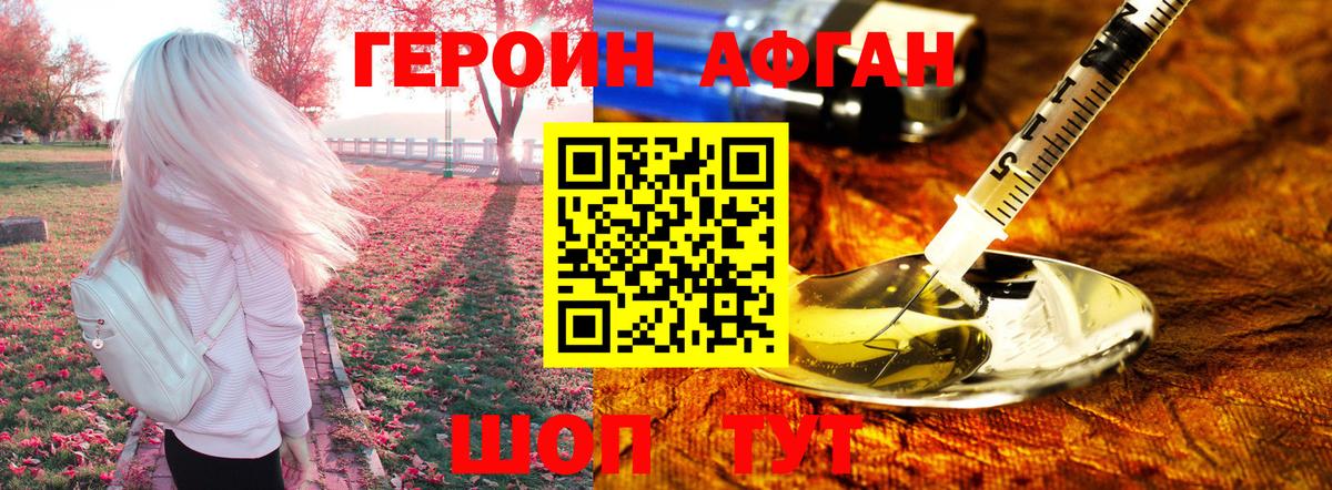 ГЕРОИН белый Борисоглебск