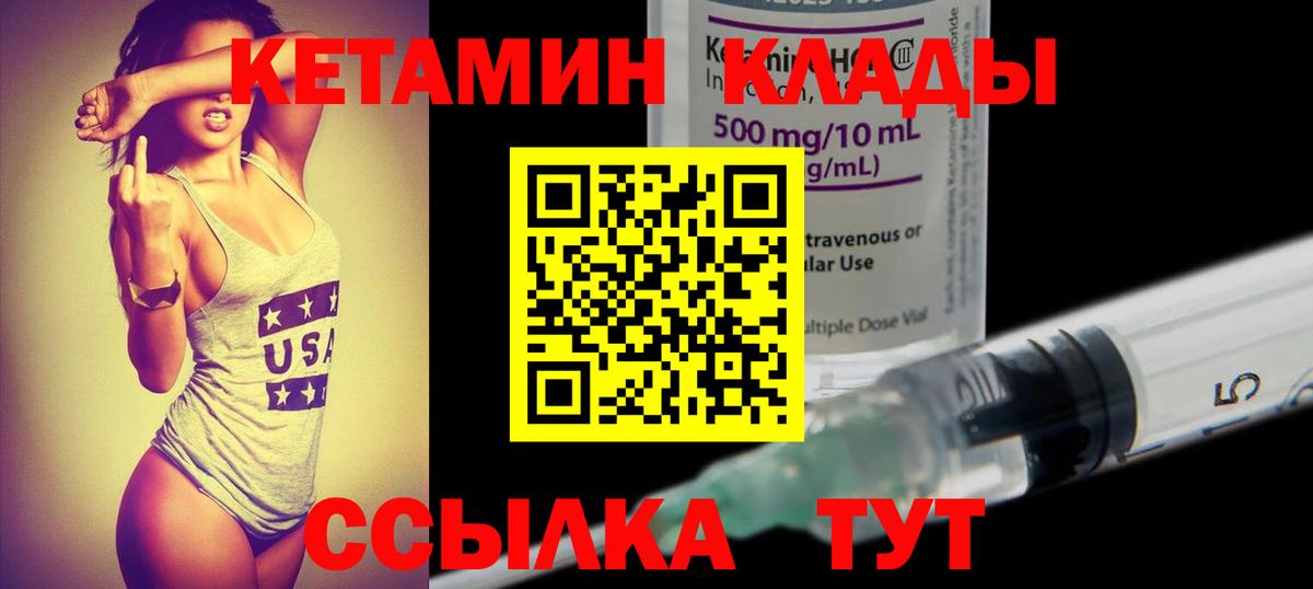 Борисоглебск  Кетамин VHQ  Вход с VPN 