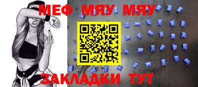 мяу мяу мука Чапаевск