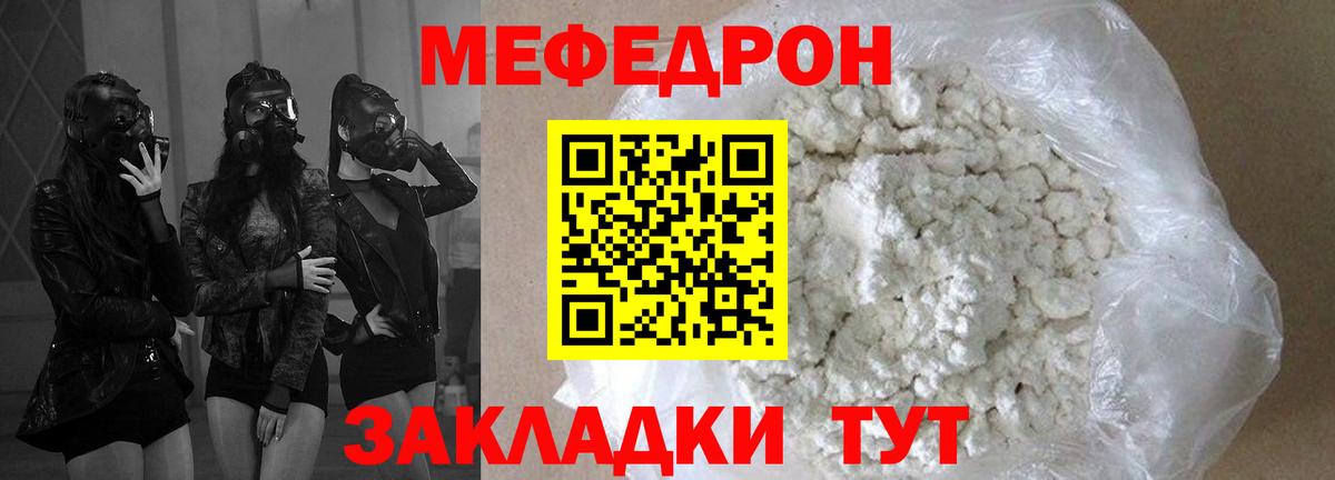 Меф мяу мяу мука Борисоглебск