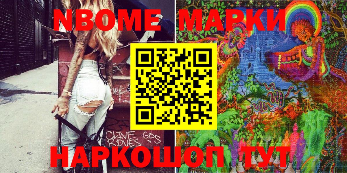 Марки NBOMe 1500мкг  Вход с VPN  Борисоглебск 